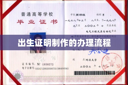 桥东出生证明制作的办理流程